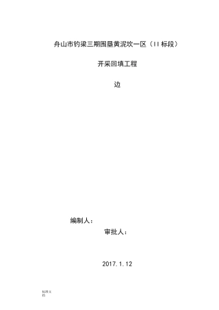 矿区专项边坡治理方案设计