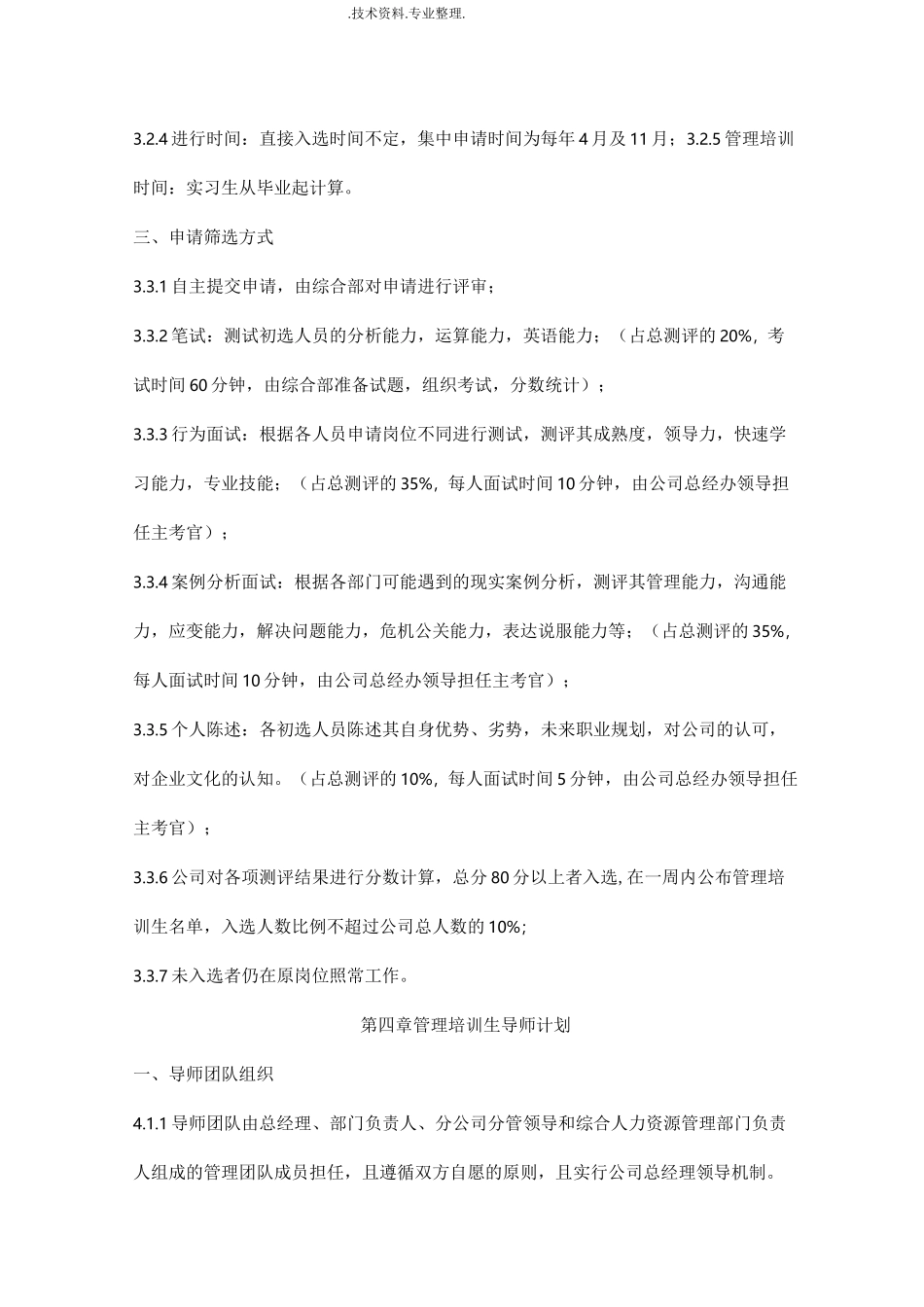 公司管理培训生制度全_第3页