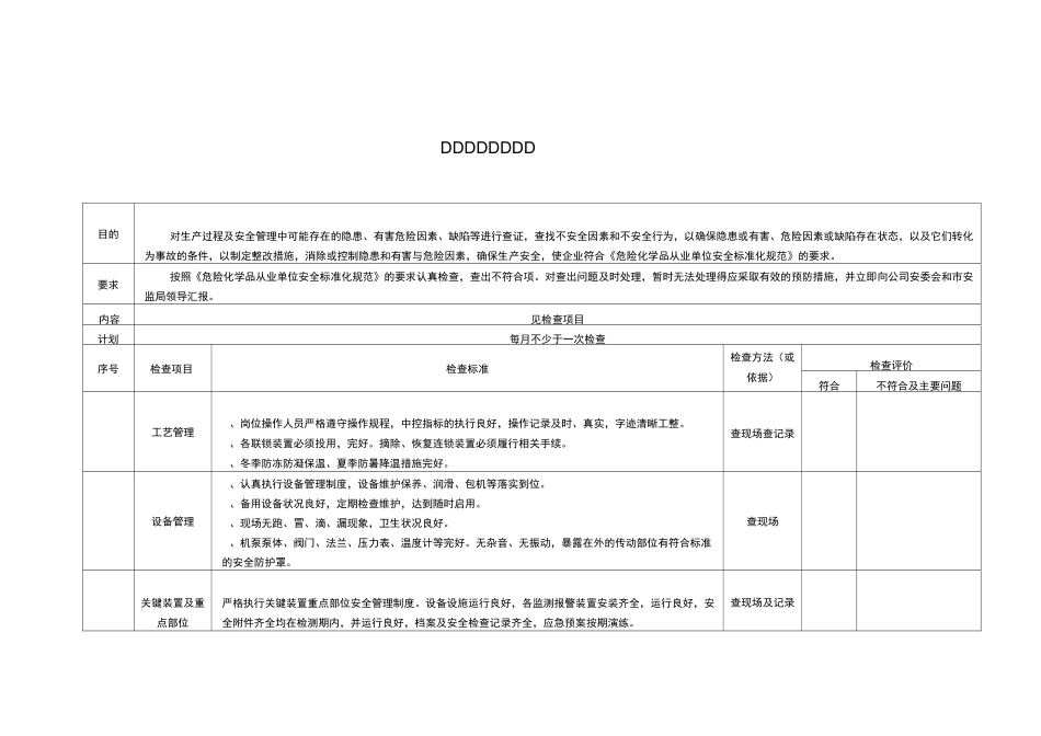 三级检查台账_第1页