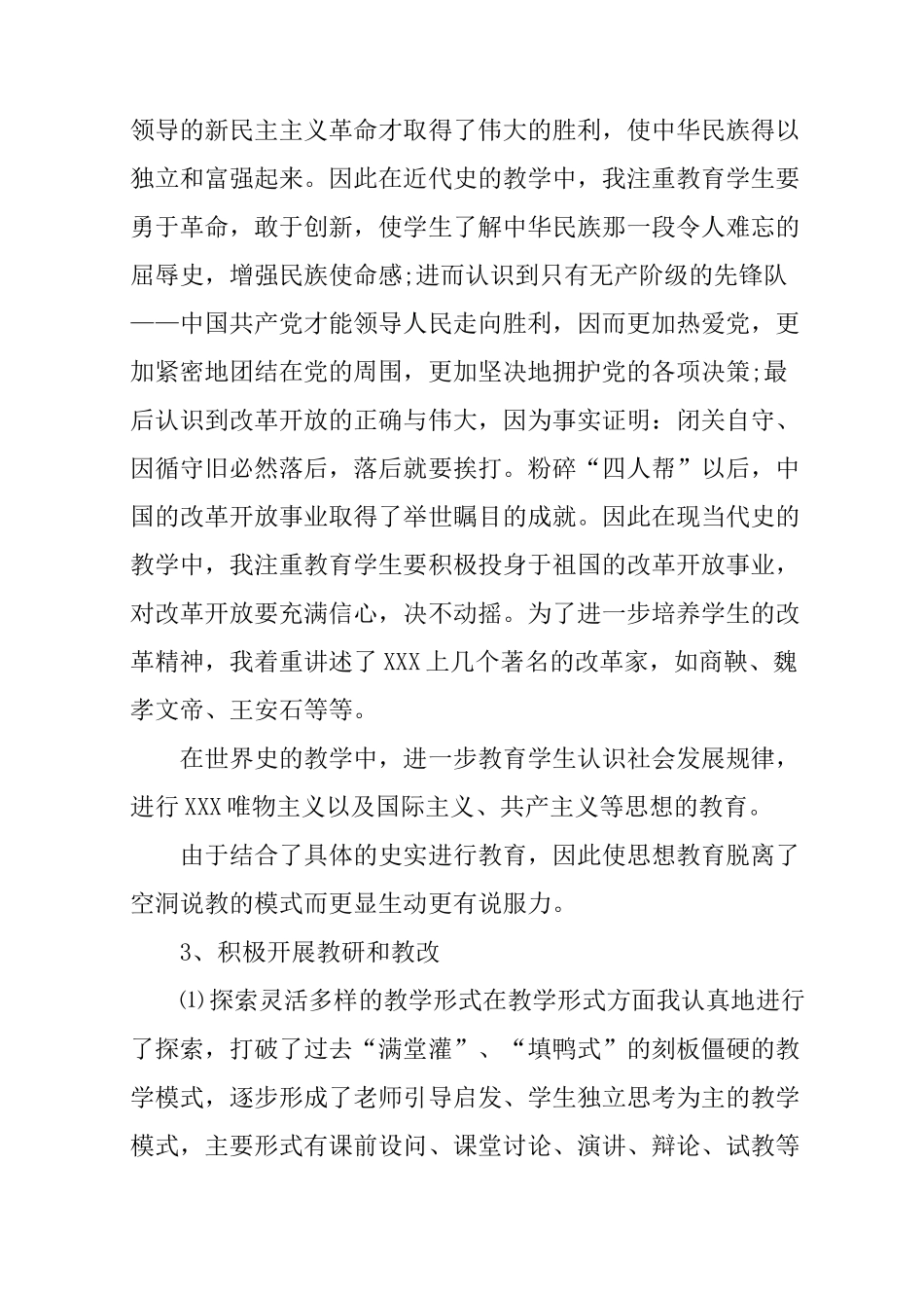 高校述职报告例文_第3页