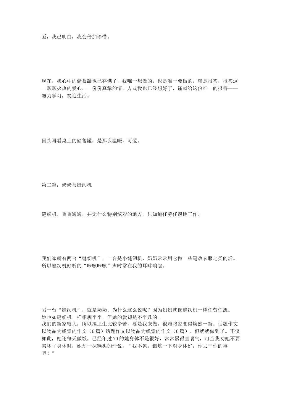 话题作文-以物品为线索的作文(6篇)_第2页