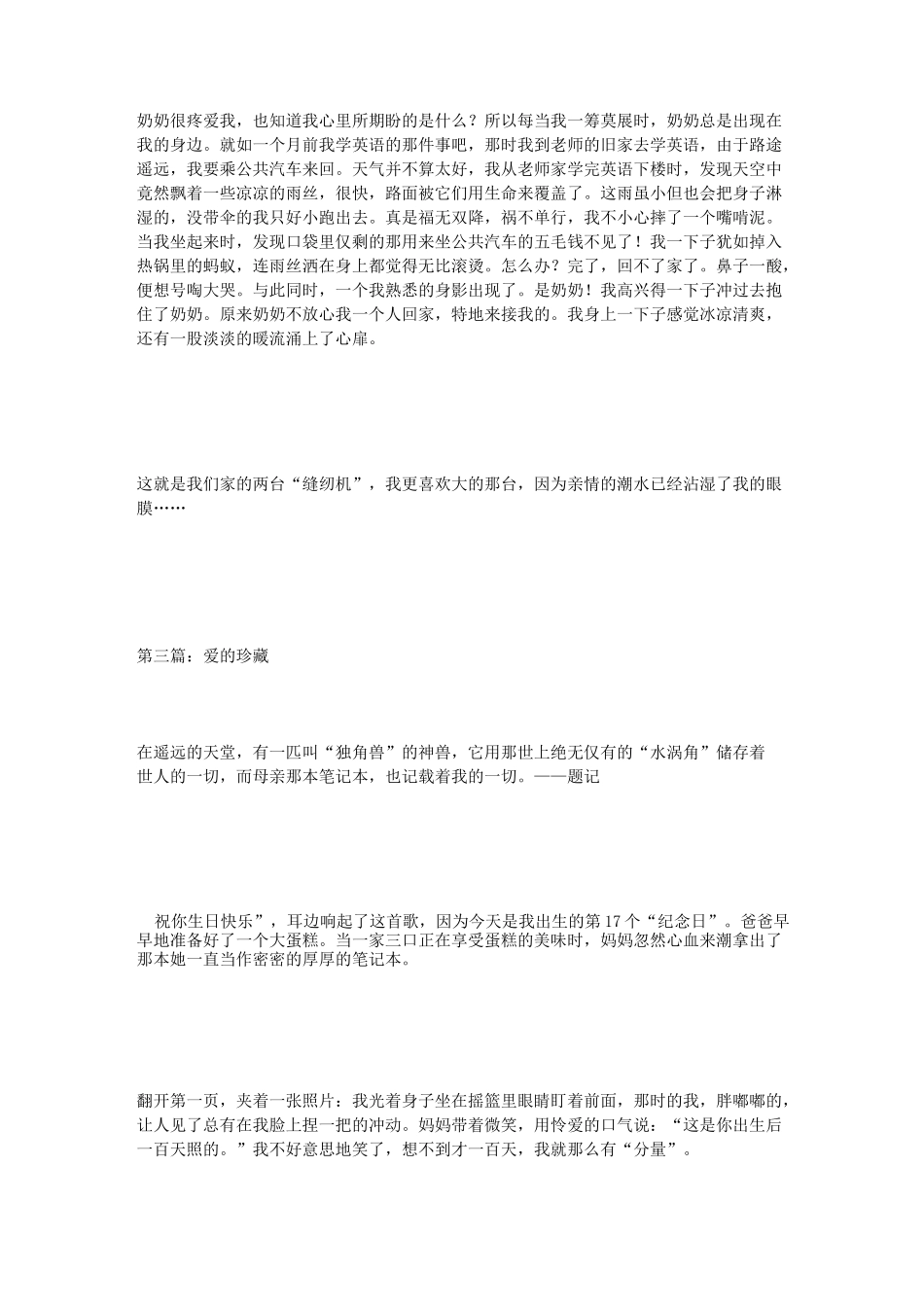 话题作文-以物品为线索的作文(6篇)_第3页