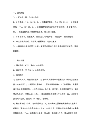 暖场,破冰,团建互动小游戏