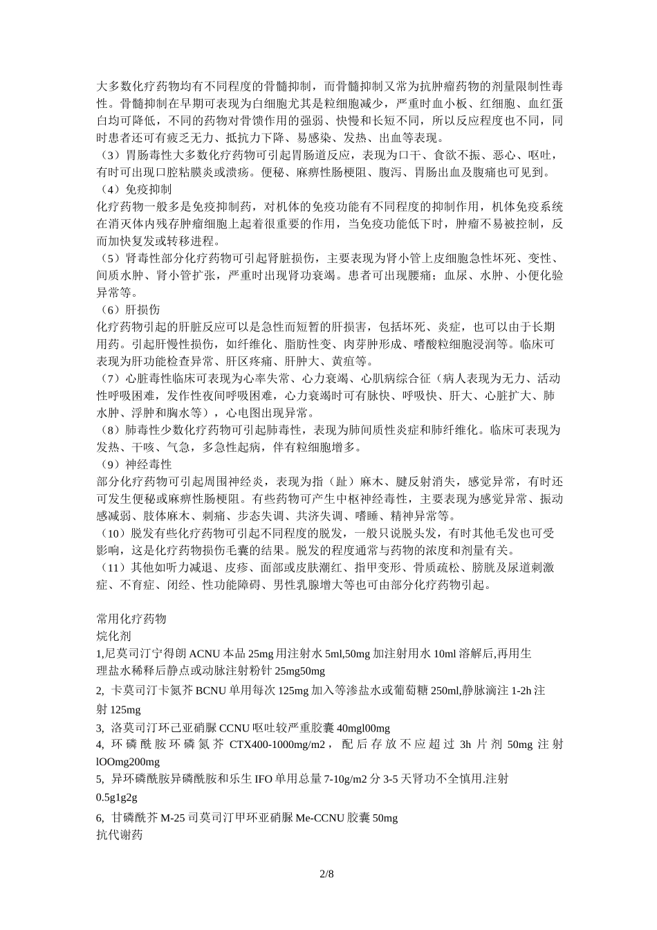 化疗药物常见分类_第2页