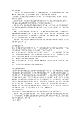 化疗药物常见分类