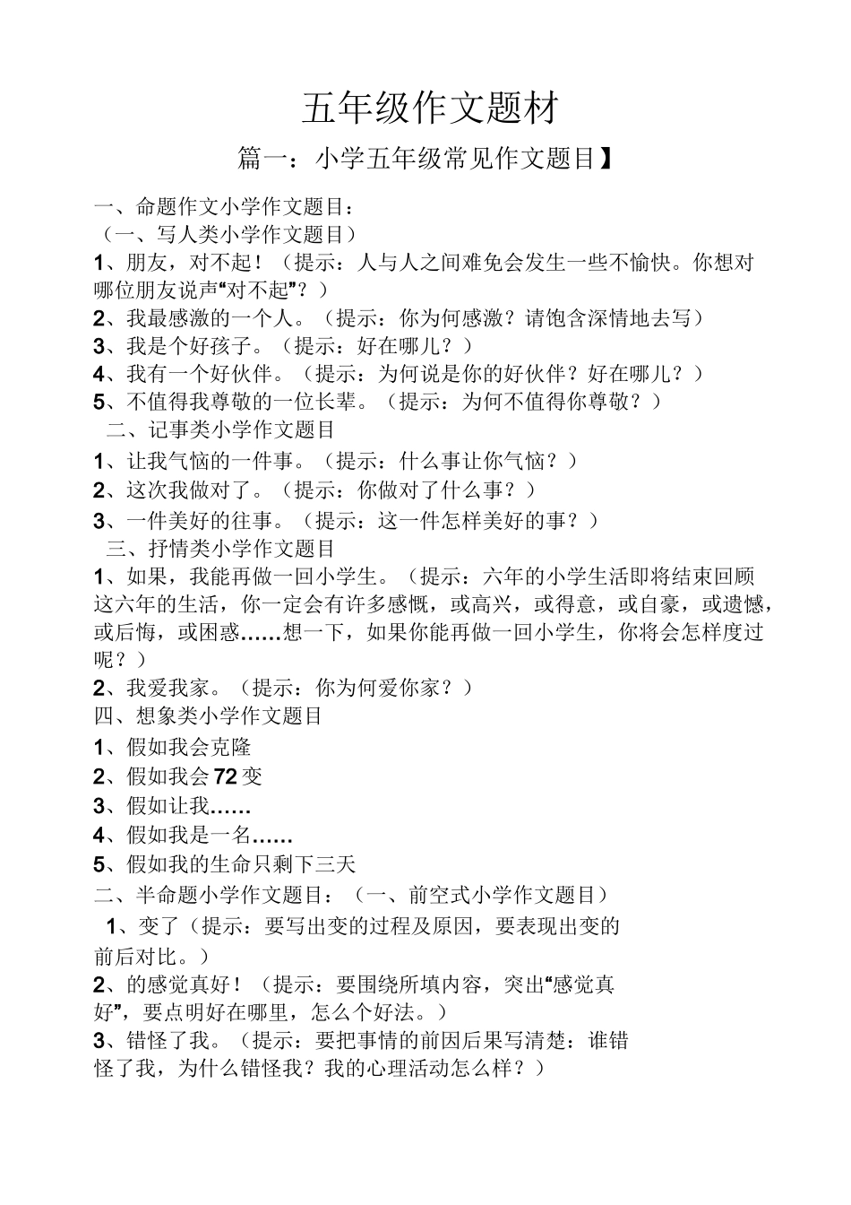五年级作文题材_第1页