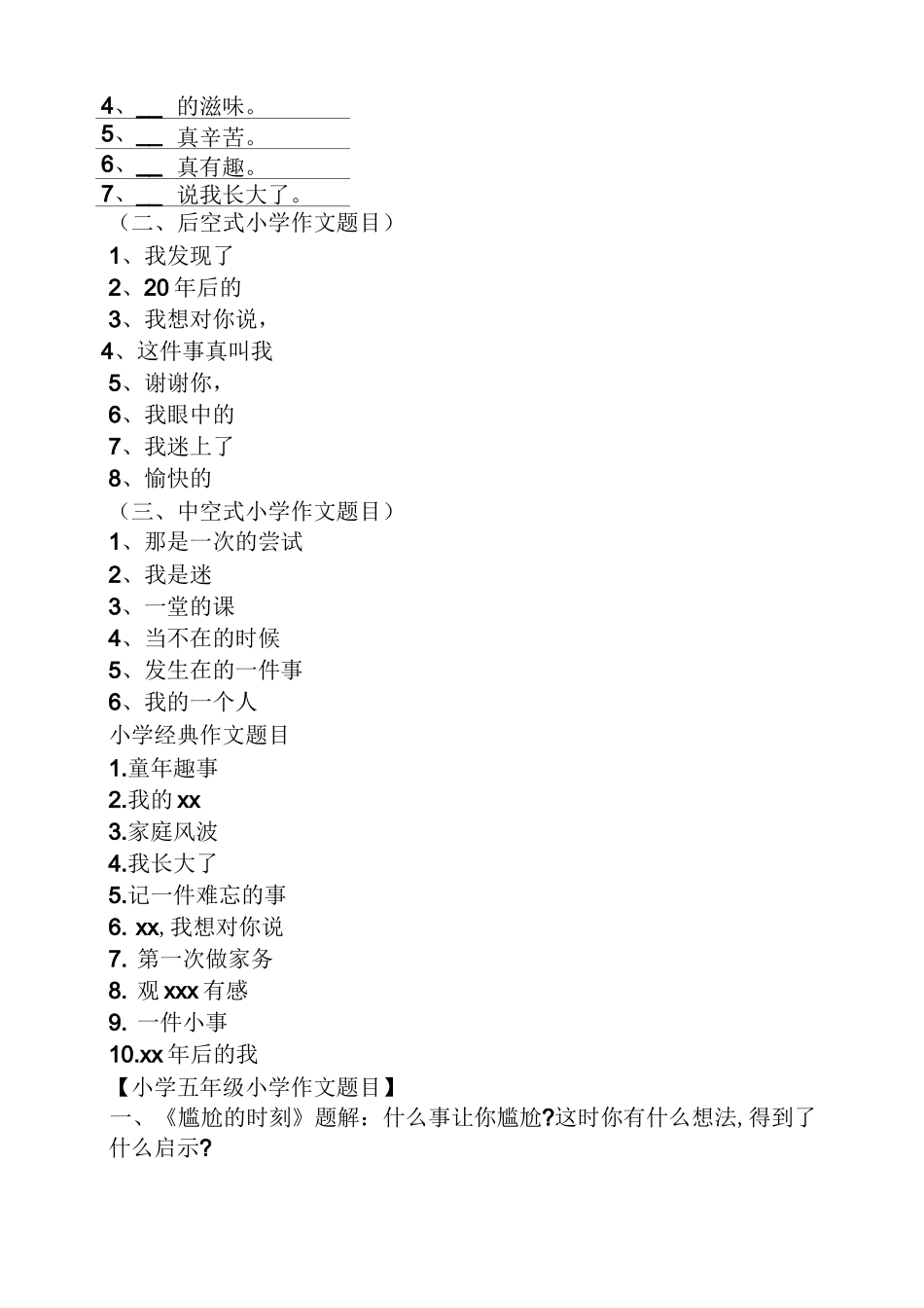 五年级作文题材_第2页