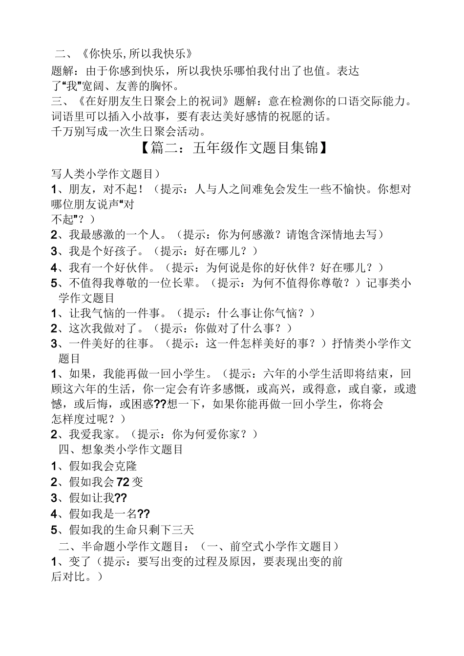 五年级作文题材_第3页