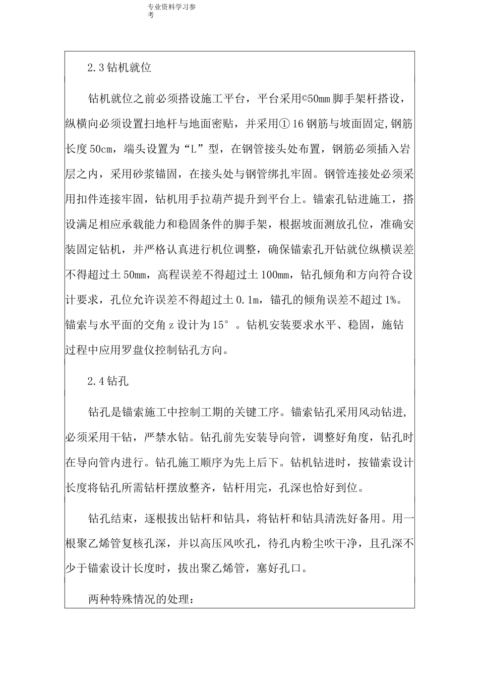 锚索施工技术交底记录大全_第2页