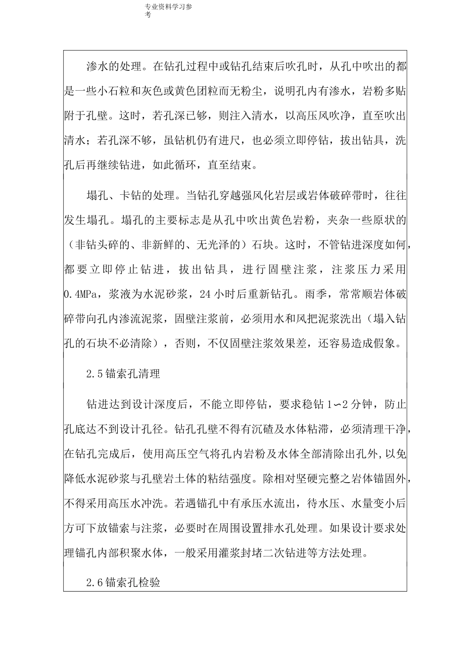 锚索施工技术交底记录大全_第3页