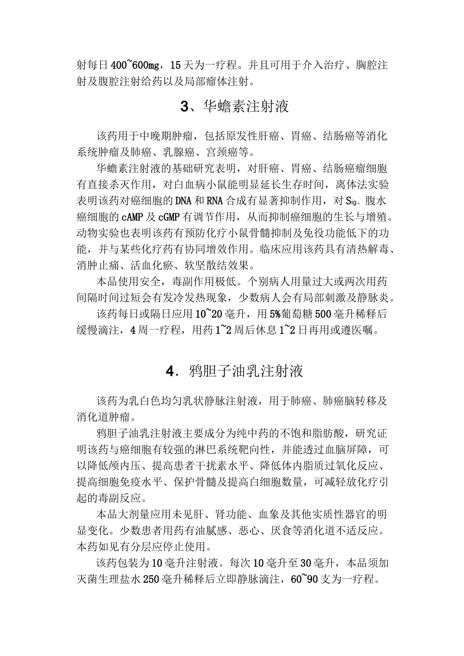 抗癌常用中成药_第2页