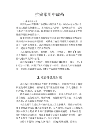 抗癌常用中成药