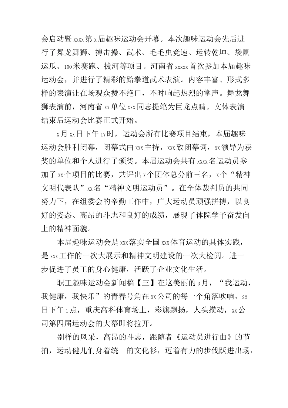 职工趣味运动会新闻稿_第3页