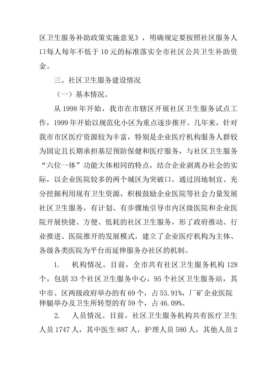 社区卫生服务工作情况汇报_第3页