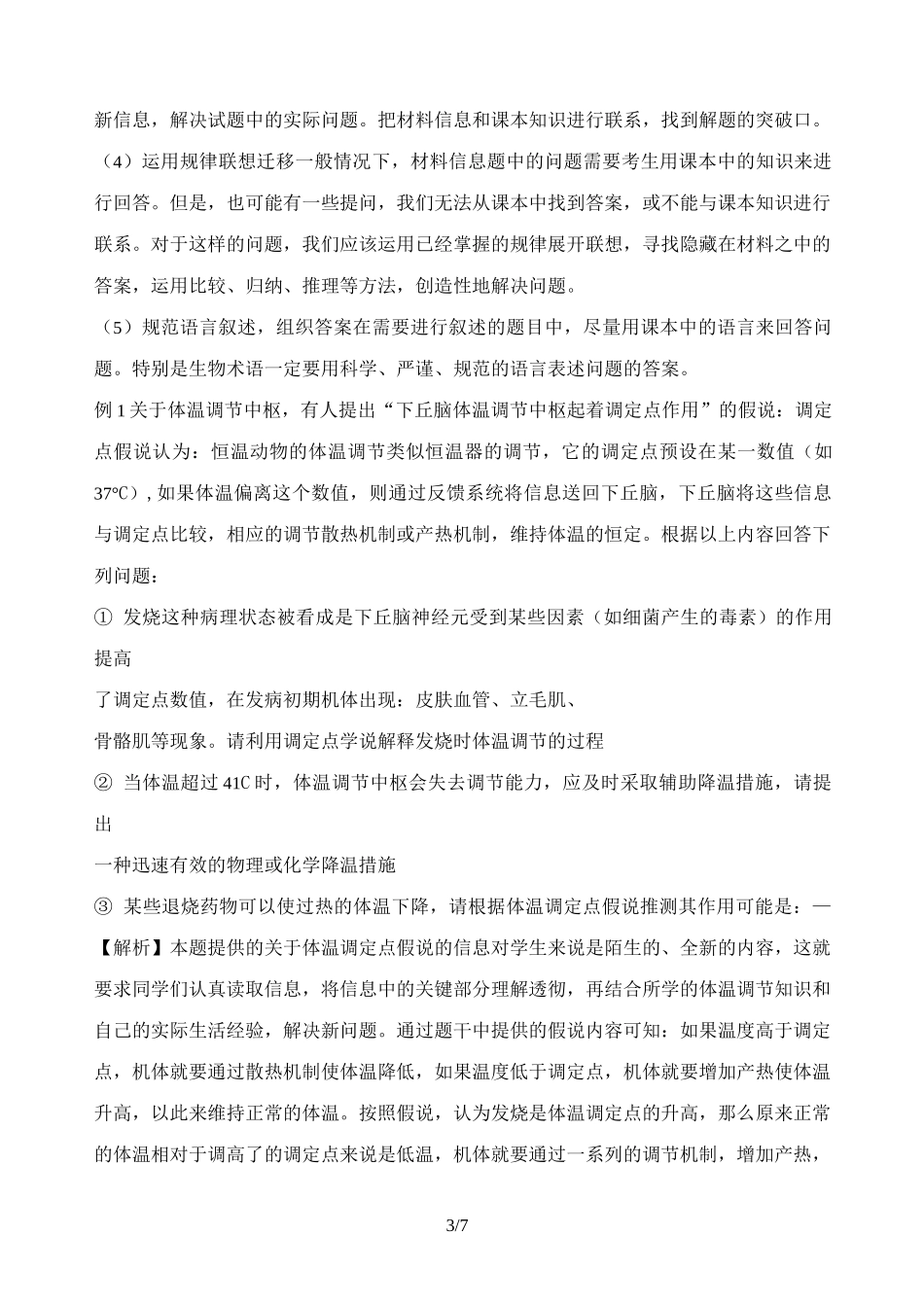 面对高考生物信息题解题策略与技巧_第3页