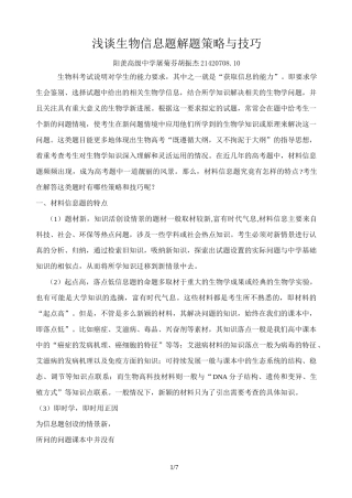 面对高考生物信息题解题策略与技巧