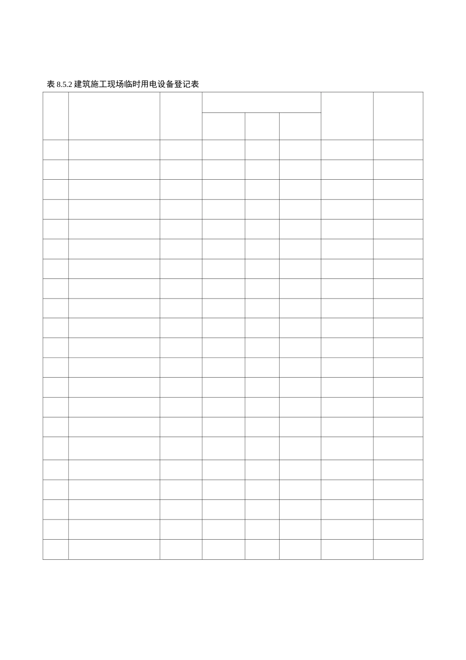 临时用电验收_第2页