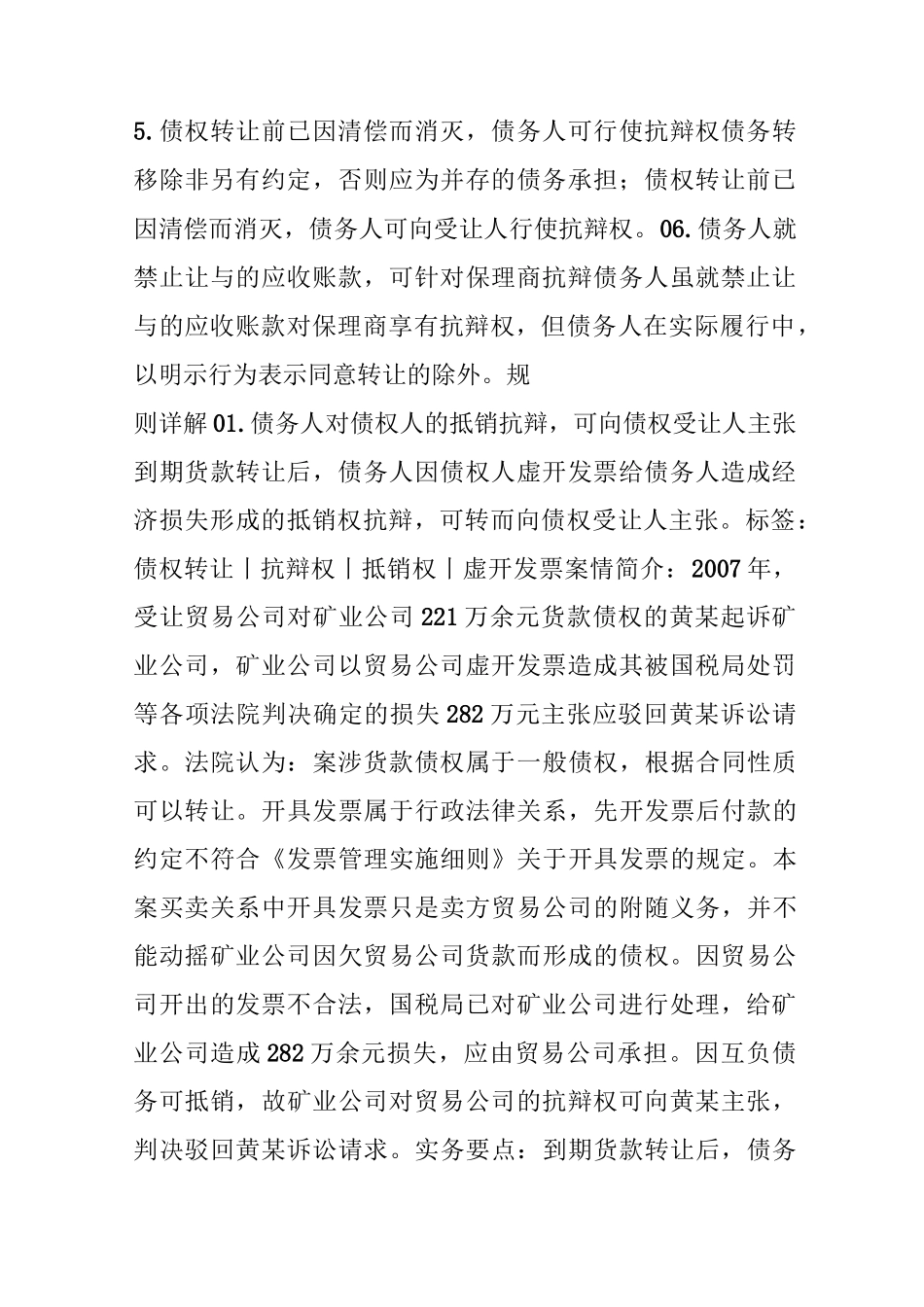 债权转让抗辩权纠纷典型案例 6 则_第2页