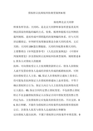 债权转让抗辩权纠纷典型案例 6 则