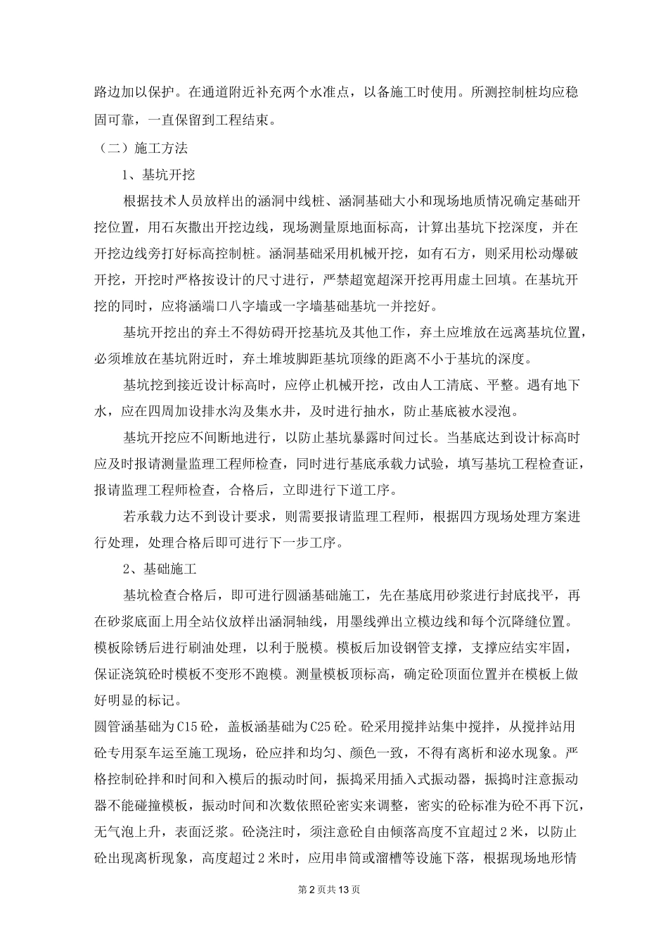 (完整版)公路涵洞施工方案_第2页