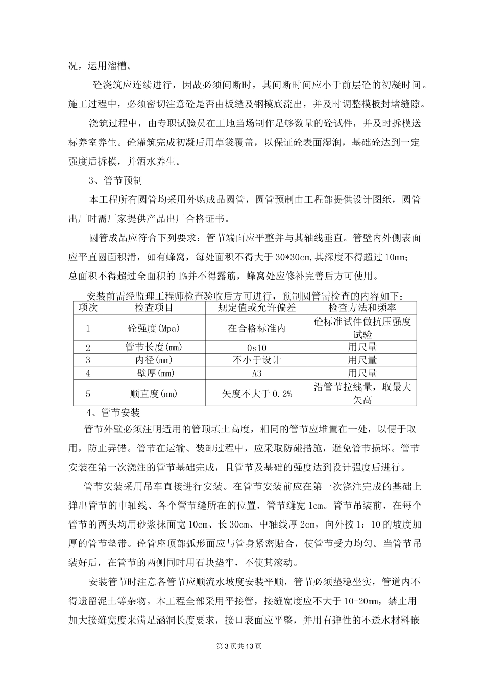 (完整版)公路涵洞施工方案_第3页