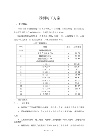 (完整版)公路涵洞施工方案