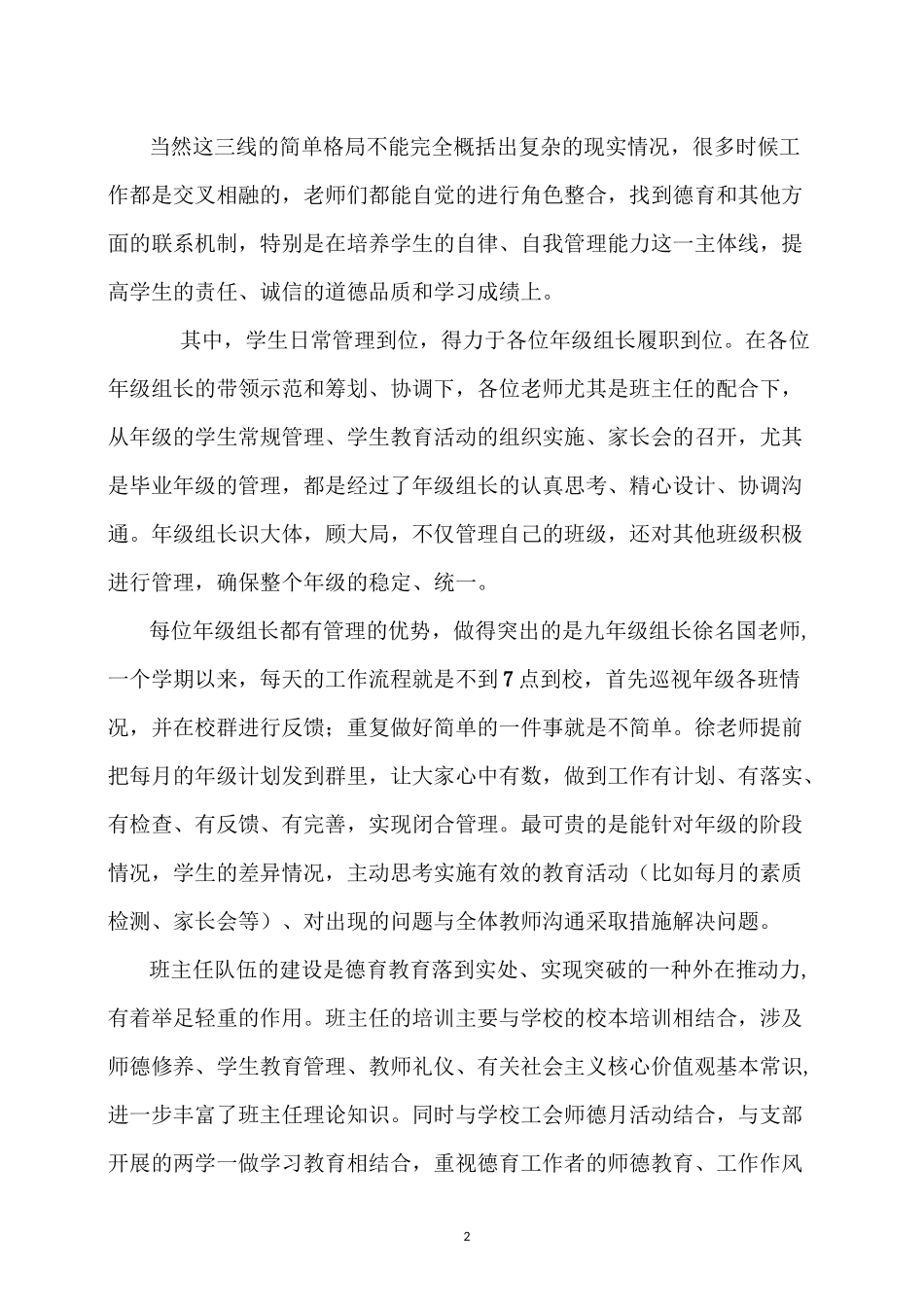 家营镇九年一贯制学校德育工作总结_第2页