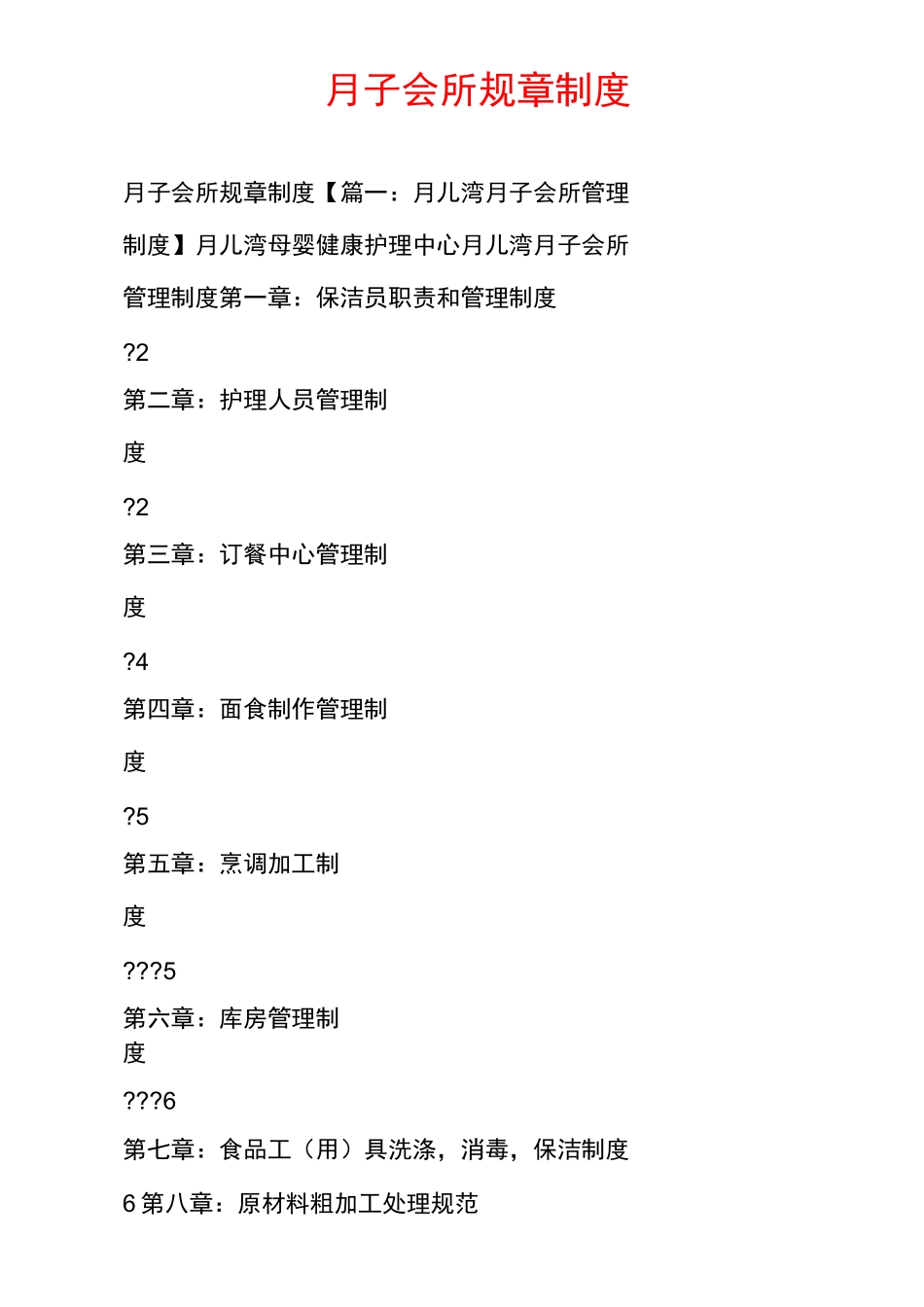 月子会所规章制度_第1页