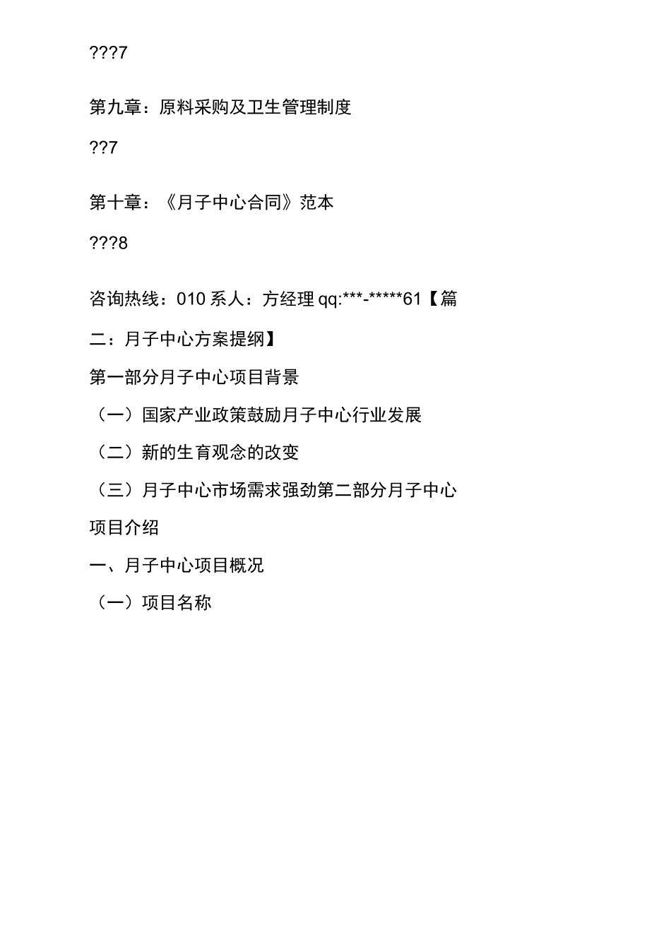 月子会所规章制度_第2页