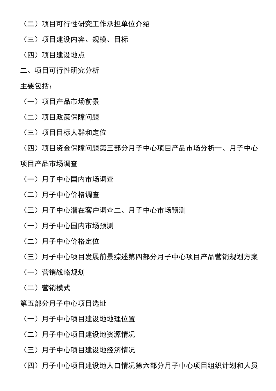 月子会所规章制度_第3页