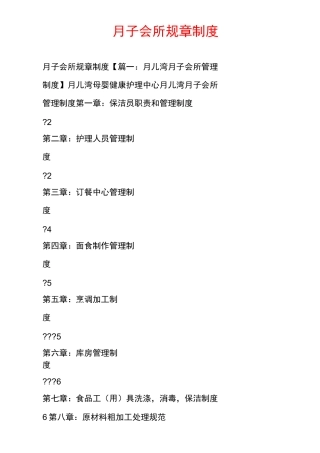 月子会所规章制度