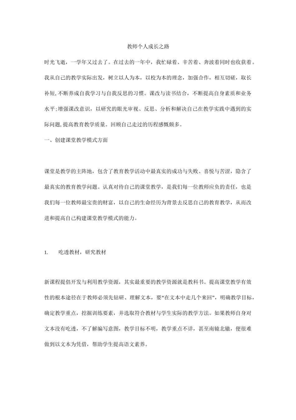教师个人成长之路_第1页