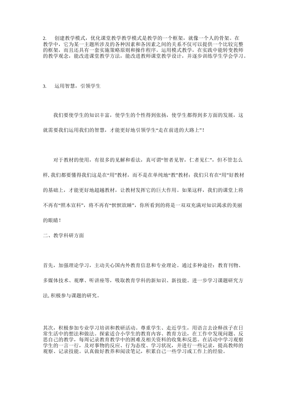 教师个人成长之路_第2页