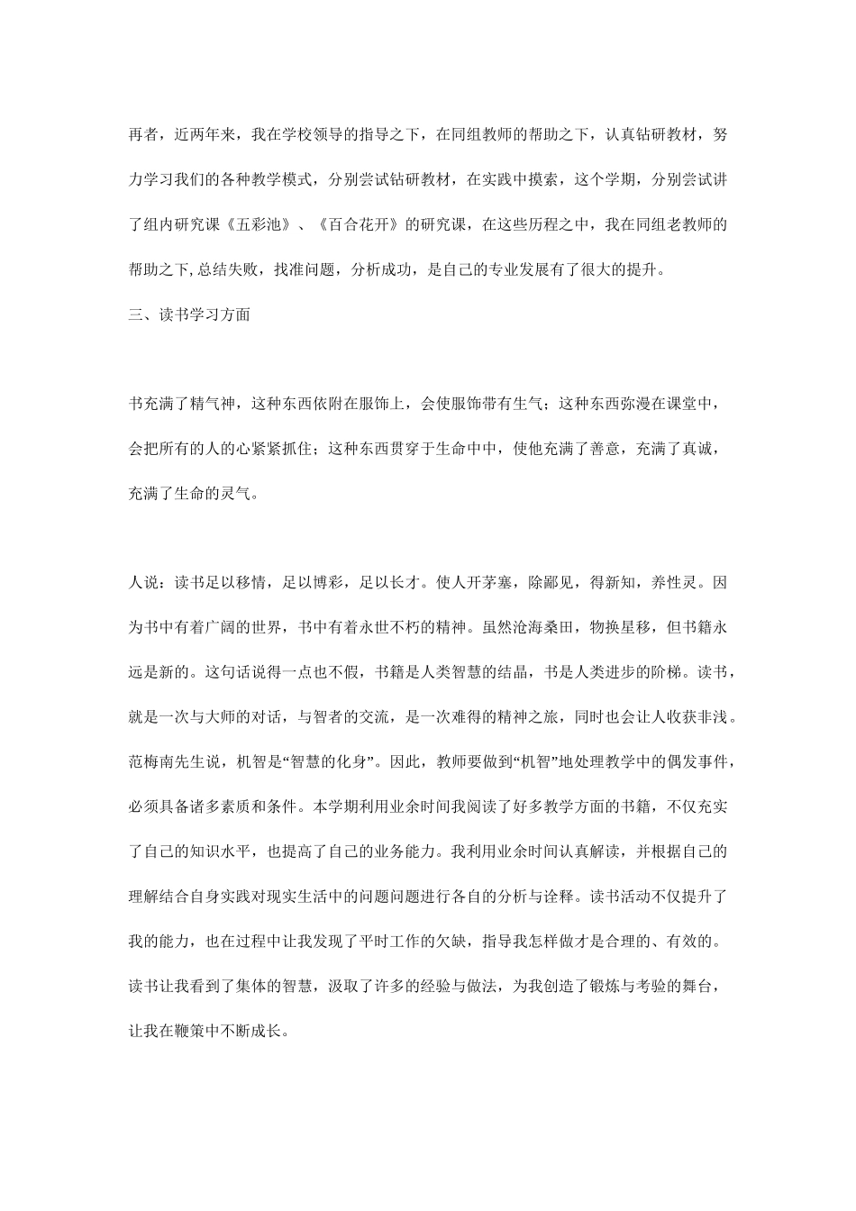 教师个人成长之路_第3页