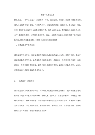 教师个人成长之路