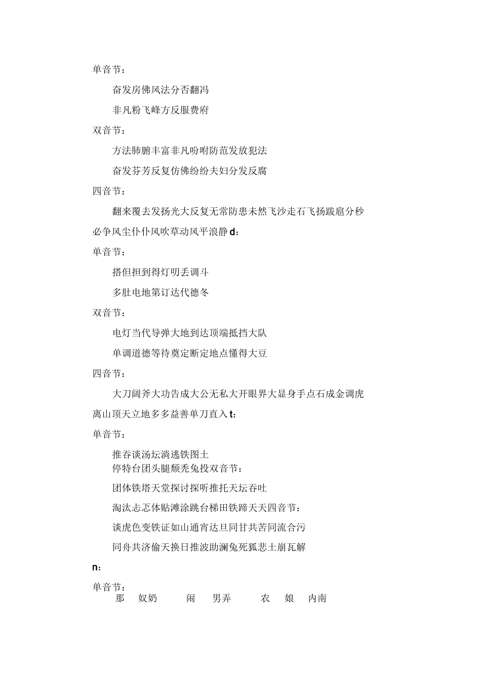 声母字词训练汇总_第2页