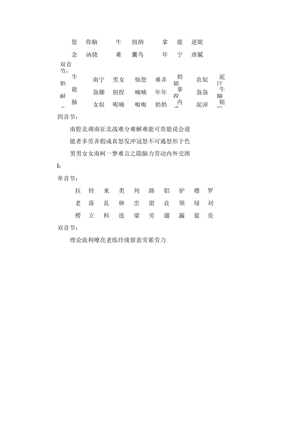 声母字词训练汇总_第3页