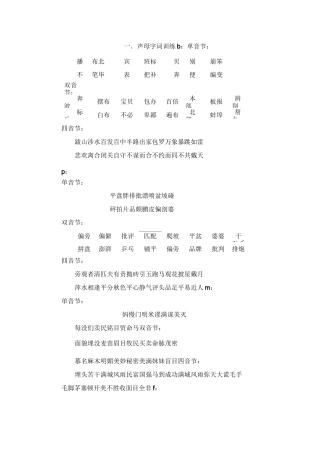 声母字词训练汇总