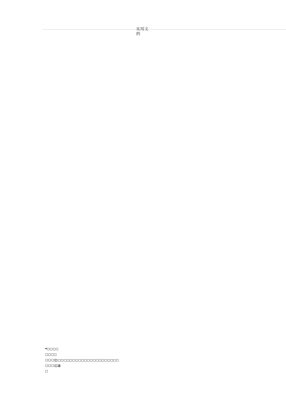 机械立体车库管理系统方案设计_第3页