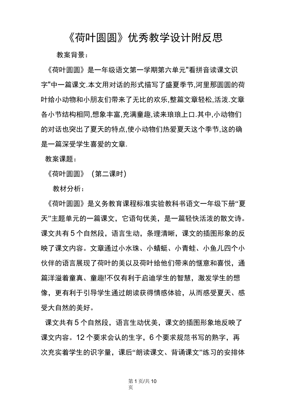 《荷叶圆圆》优秀教学设计附反思_第1页