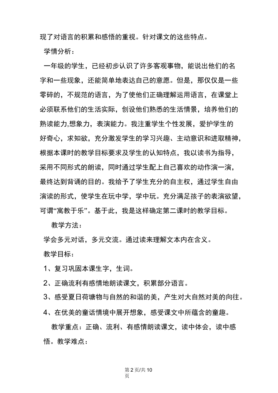 《荷叶圆圆》优秀教学设计附反思_第2页