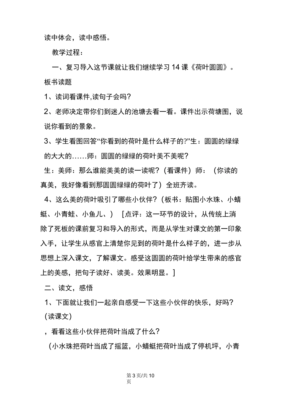 《荷叶圆圆》优秀教学设计附反思_第3页