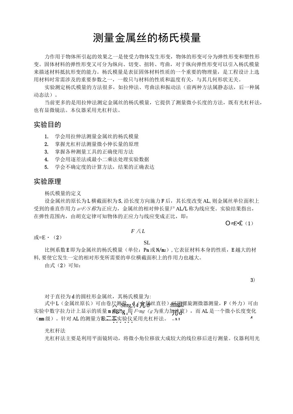 杨氏模量实验讲义_第2页