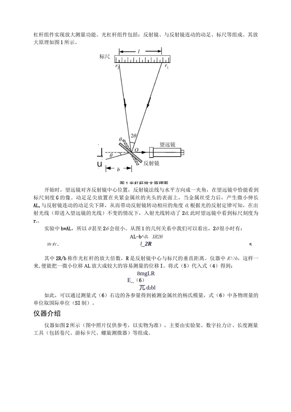 杨氏模量实验讲义_第3页