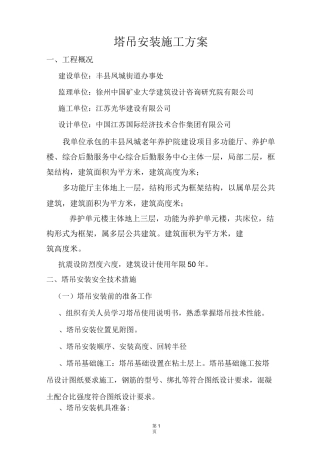 塔吊安装施工方案