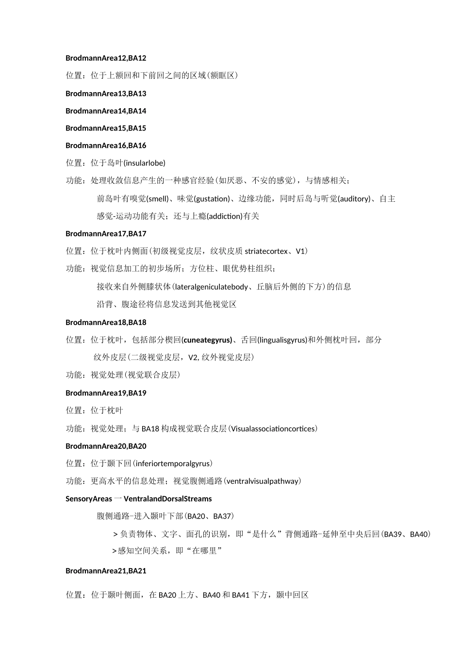 大脑的解剖结构和功能布鲁德曼分区_第3页