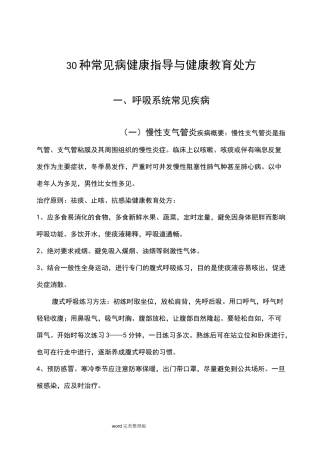 30种常见病健康指导及健康教育处方
