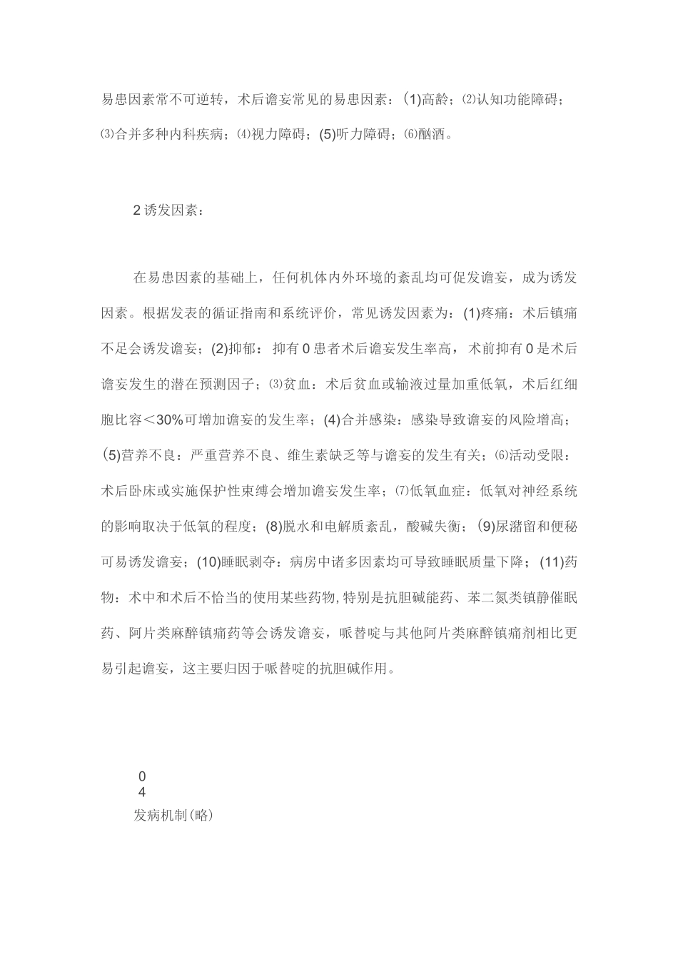 老年患者术后谵妄防治中国专家共识_第3页