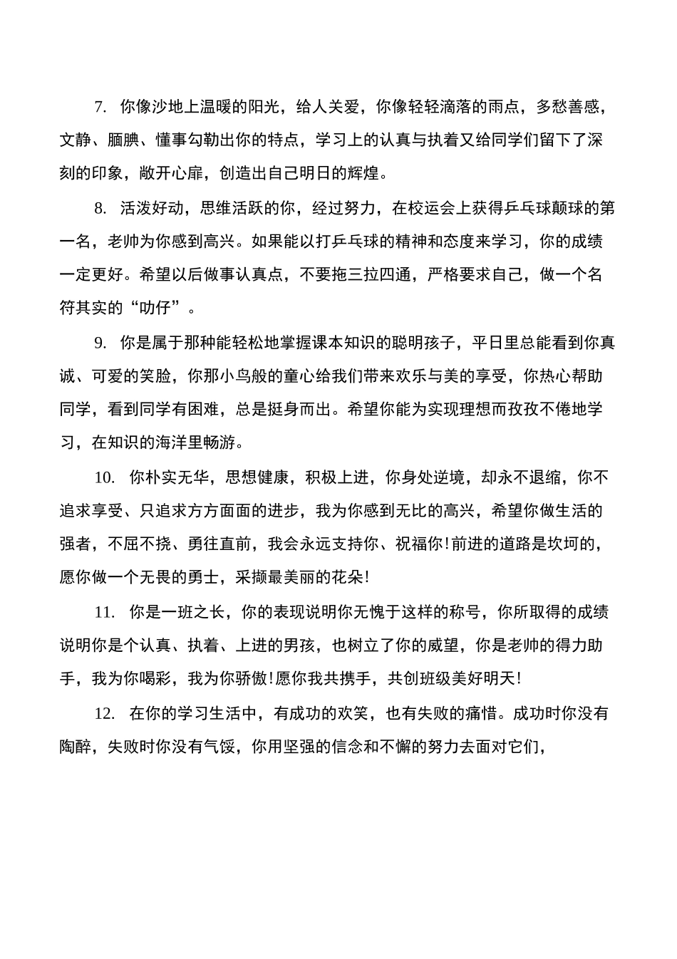 中班第二学期幼儿评语_第2页