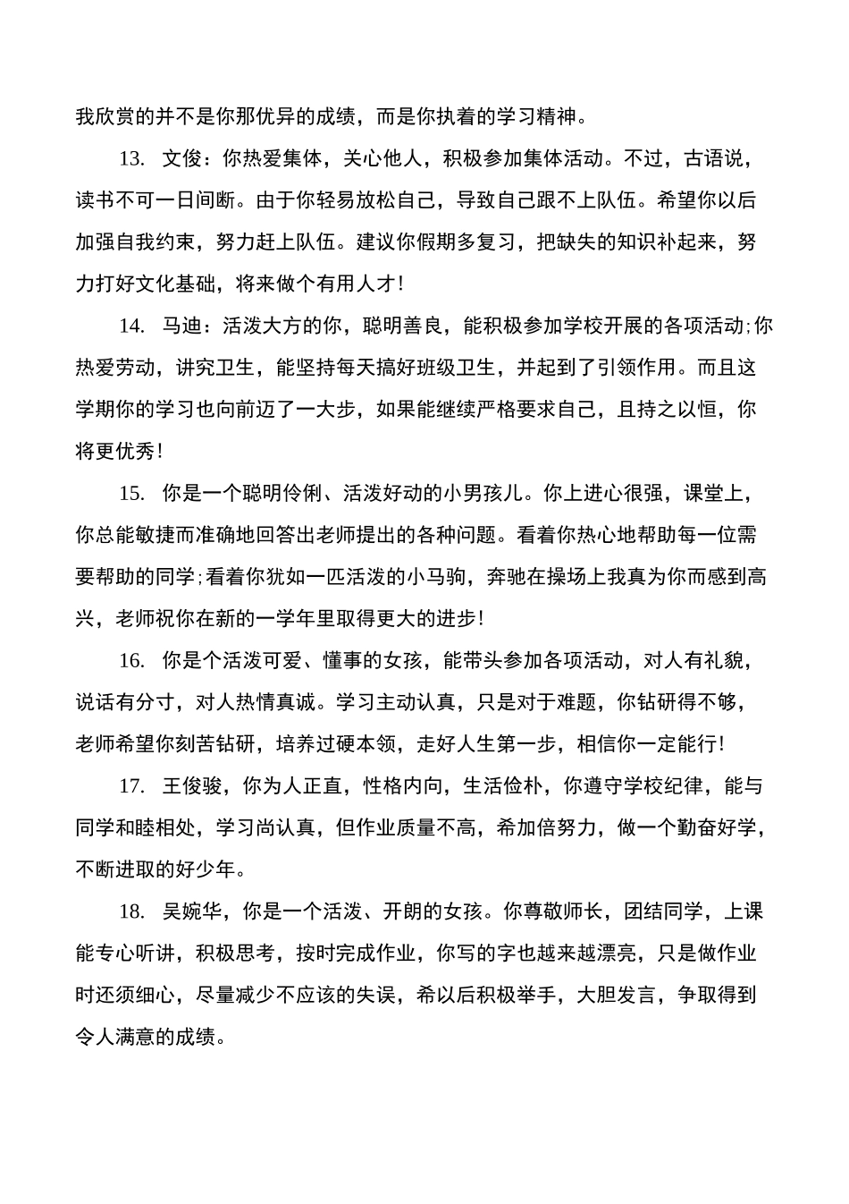 中班第二学期幼儿评语_第3页